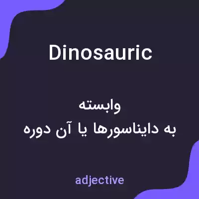 معنی dinosauric به فارسی معنی dinosauric به فارسی