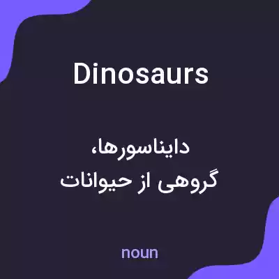معنی dinosaurs به فارسی معنی dinosaurs به فارسی