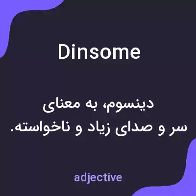 معنی dinsome به فارسی معنی dinsome به فارسی