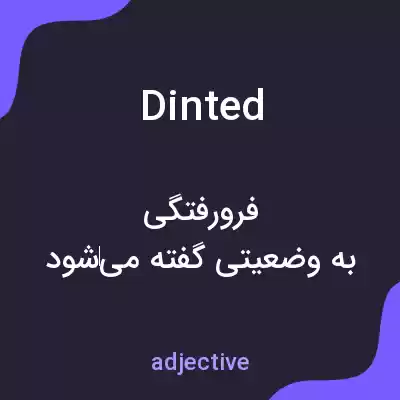 معنی dinted به فارسی معنی dinted به فارسی