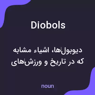 معنی diobols به فارسی معنی diobols به فارسی