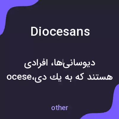 معنی diocesans به فارسی معنی diocesans به فارسی