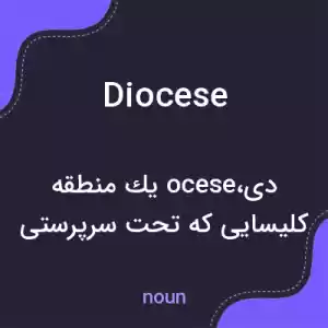 معنی diocese به فارسی معنی diocese به فارسی