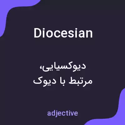 معنی diocesian به فارسی معنی diocesian به فارسی