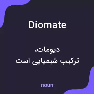 معنی diomate به فارسی معنی diomate به فارسی