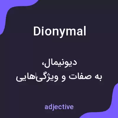 معنی dionymal به فارسی معنی dionymal به فارسی
