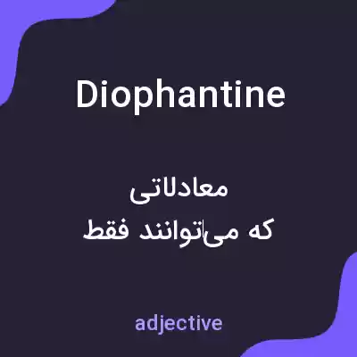 معنی diophantine به فارسی معنی diophantine به فارسی