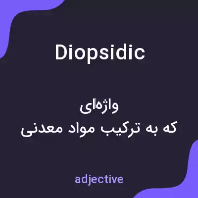 معنی diopsidic به فارسی