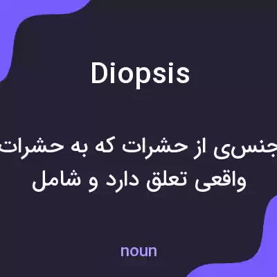 معنی diopsis به فارسی معنی diopsis به فارسی