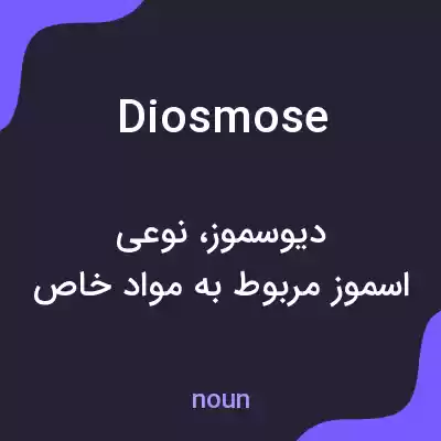 معنی diosmose به فارسی معنی diosmose به فارسی