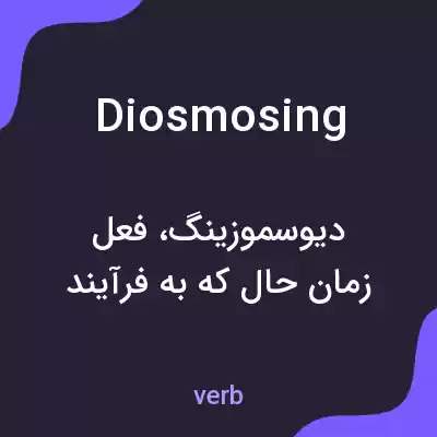 معنی diosmosing به فارسی معنی diosmosing به فارسی