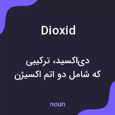 معنی dioxid به فارسی معنی dioxid به فارسی