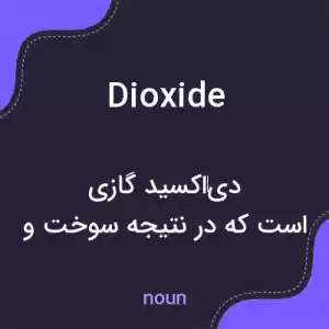 معنی dioxide به فارسی معنی dioxide به فارسی