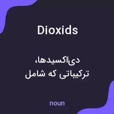 معنی dioxids به فارسی معنی dioxids به فارسی