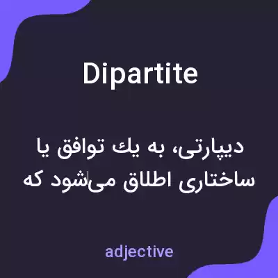 معنی dipartite به فارسی معنی dipartite به فارسی