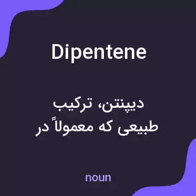 معنی dipentene به فارسی معنی dipentene به فارسی