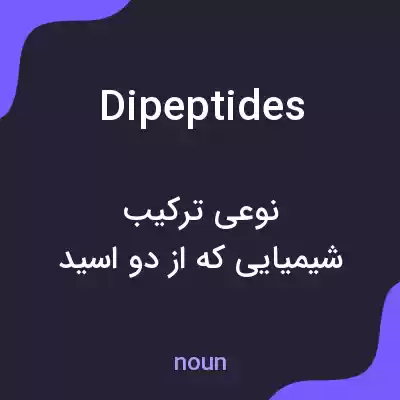 معنی dipeptides به فارسی معنی dipeptides به فارسی