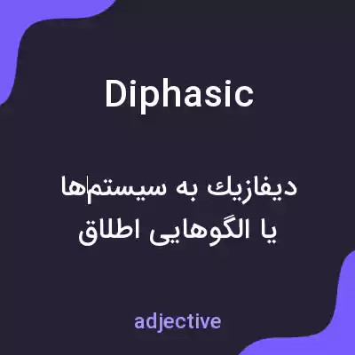 معنی diphasic به فارسی معنی diphasic به فارسی