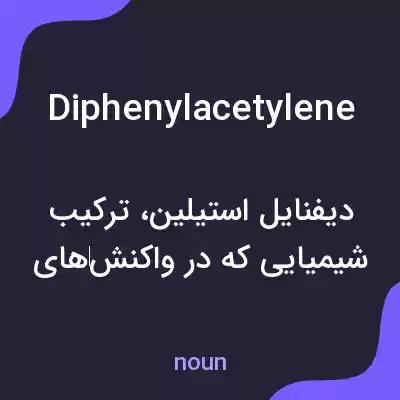 معنی diphenylacetylene به فارسی معنی diphenylacetylene به فارسی