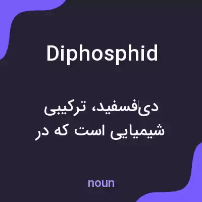 معنی diphosphid به فارسی معنی diphosphid به فارسی