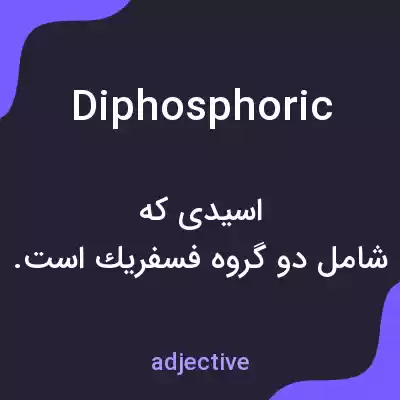 معنی diphosphoric به فارسی معنی diphosphoric به فارسی