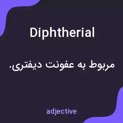 معنی diphtherial به فارسی معنی diphtherial به فارسی