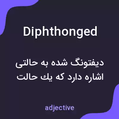 معنی diphthonged به فارسی معنی diphthonged به فارسی