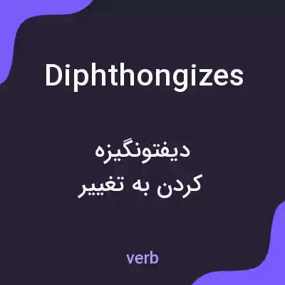 معنی diphthongizes به فارسی معنی diphthongizes به فارسی