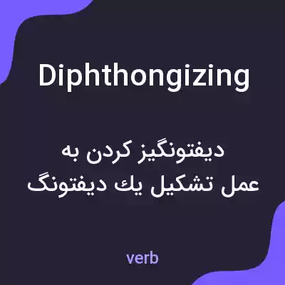 معنی diphthongizing به فارسی معنی diphthongizing به فارسی