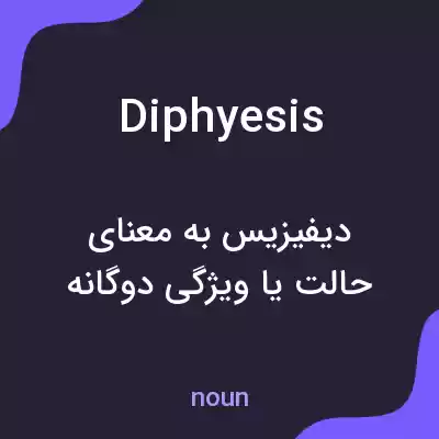 معنی diphyesis به فارسی معنی diphyesis به فارسی