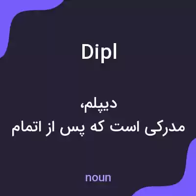 معنی dipl به فارسی معنی dipl به فارسی