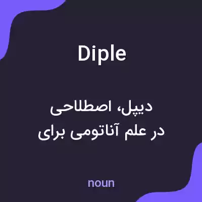 معنی diple به فارسی معنی diple به فارسی