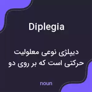 معنی diplegia به فارسی معنی diplegia به فارسی