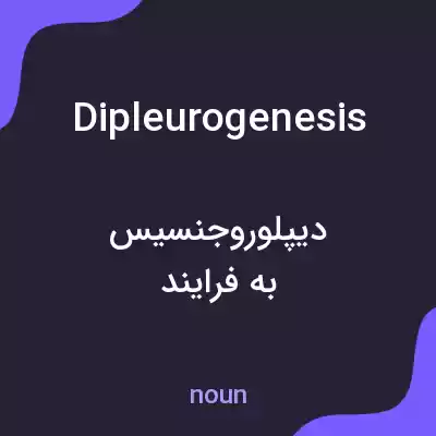 معنی dipleurogenesis به فارسی معنی dipleurogenesis به فارسی