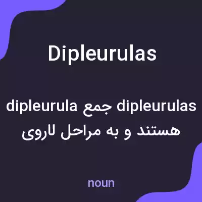 معنی dipleurulas به فارسی معنی dipleurulas به فارسی