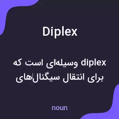 معنی diplex به فارسی معنی diplex به فارسی