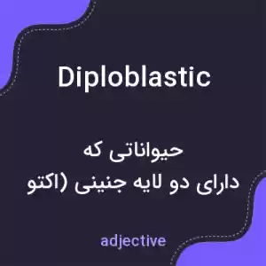 معنی diploblastic به فارسی معنی diploblastic به فارسی