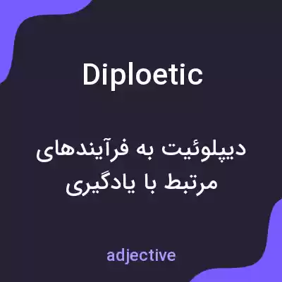 معنی diploetic به فارسی معنی diploetic به فارسی