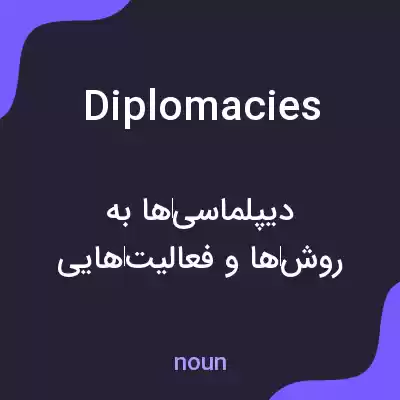 معنی diplomacies به فارسی معنی diplomacies به فارسی