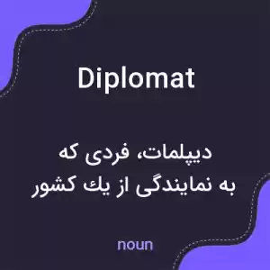 معنی diplomat به فارسی معنی diplomat به فارسی