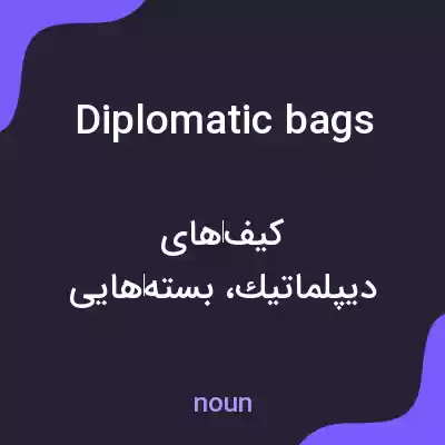 معنی diplomatic bags به فارسی معنی diplomatic bags به فارسی