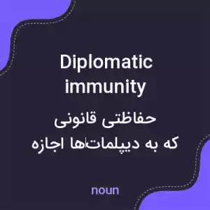 معنی diplomatic immunity به فارسی معنی diplomatic immunity به فارسی
