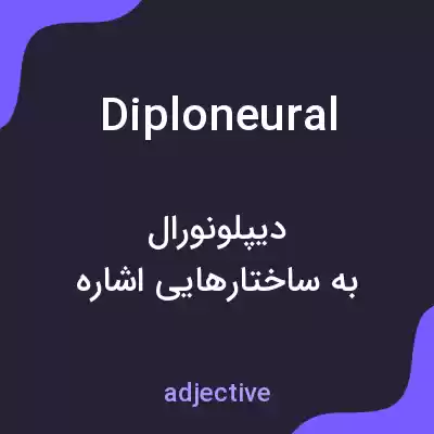 معنی diploneural به فارسی معنی diploneural به فارسی