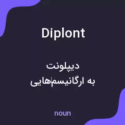 معنی diplont به فارسی معنی diplont به فارسی