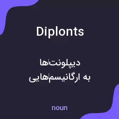معنی diplonts به فارسی معنی diplonts به فارسی