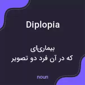 معنی diplopia به فارسی معنی diplopia به فارسی