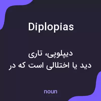 معنی diplopias به فارسی معنی diplopias به فارسی