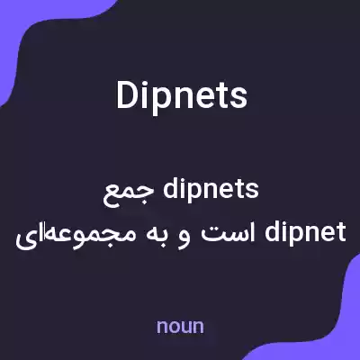 معنی dipnets به فارسی معنی dipnets به فارسی