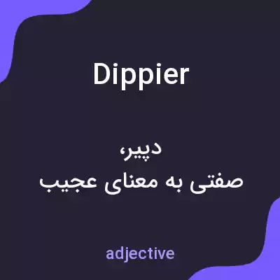 معنی dippier به فارسی معنی dippier به فارسی