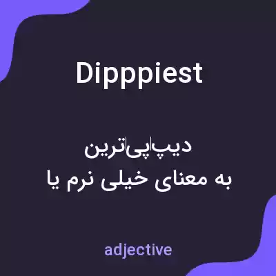 معنی dipppiest به فارسی معنی dipppiest به فارسی